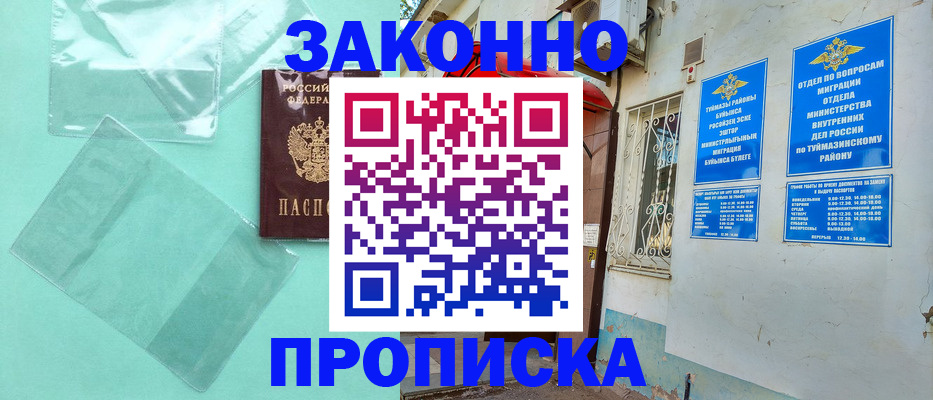 прописка регистрация в Богородске