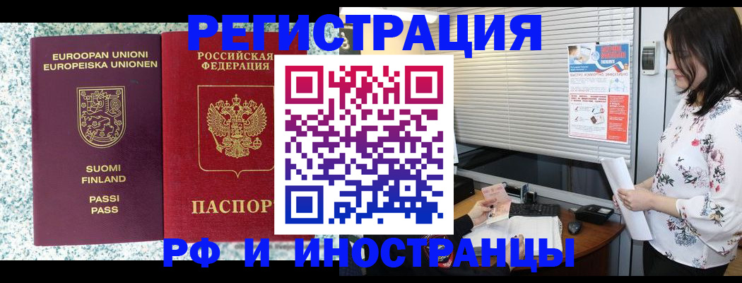 прописка для школы в Богородске