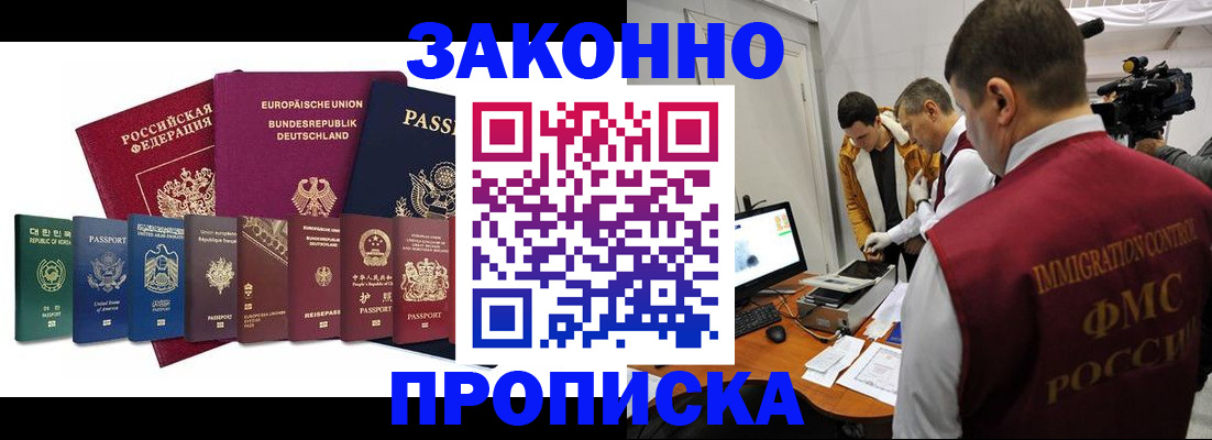 прописка регистрация в Богородске