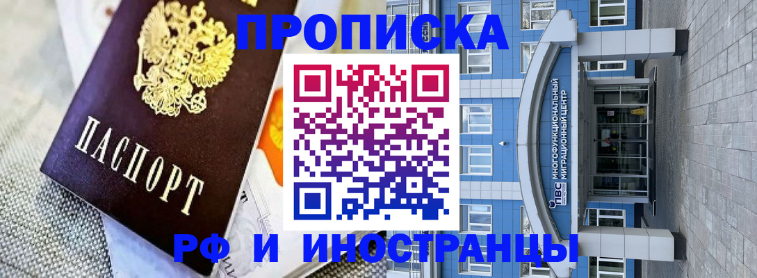 прописка законно в Богородске