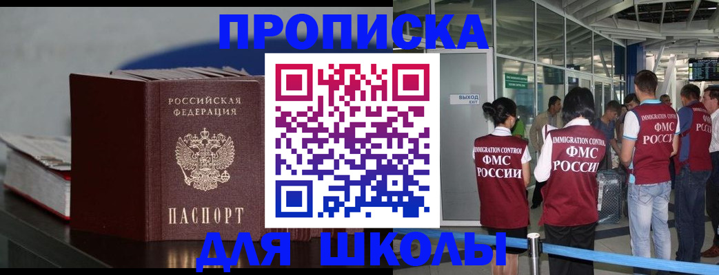 временная прописка в Богородске