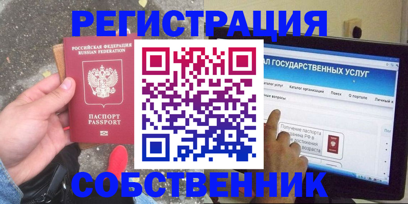 временная регистрация купить в Богородске