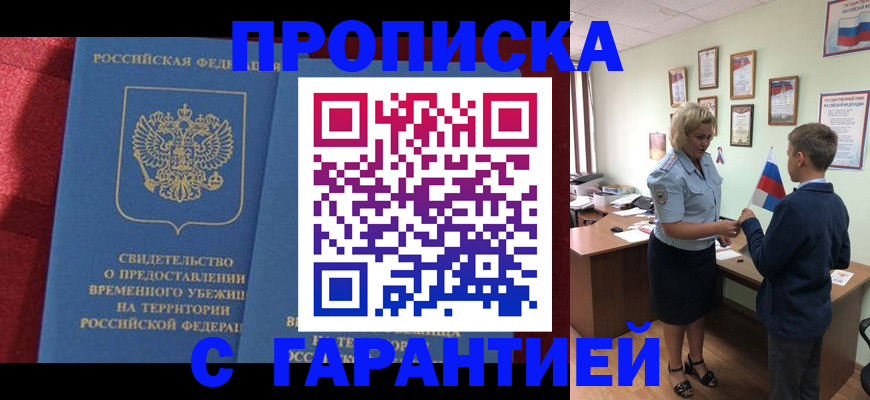 прописка для кредита в Богородске