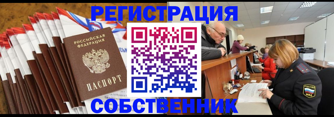 прописка 2025 в Богородске